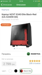Корпус NZXT S340 Elite Black-Red (CA-S340W-B4) фото от покупателей 9