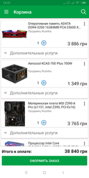 Блок питания Aerocool KCAS-700 Plus 700W фото от покупателей 16