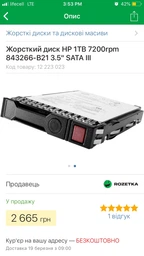 Жорсткий диск HP 1TB 7200rpm 843266-B21 3.5" SATA III фото від покупців 2