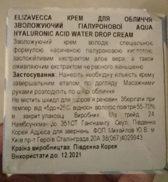 Крем для обличчя зволожувальний гіалуроновий - Elizavecca Face Care Aqua Hyaluronic Acid Water Drop Cream 50ml (297437-46769) фото от покупателей 10