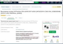 Вентилятор (кулер) для HP Pavilion DV6-6000, DV7-6000 (MF60120V1-C180-S9A, KSB0505HB) (DC5V 0.4A) High Copy (60822)