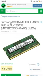 Пам'ять Kingston 8 GB SO-DIMM DDR3L 1600 MHz (KCP3L16SD8/8) фото от покупателей 14