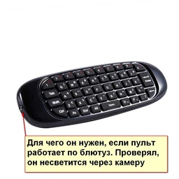 Пульт Air Mouse C120 с русской клавиатурой фото от покупателей 6