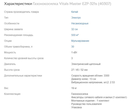 Газонокосилка Vitals Master EZP-321s (40307) фото от покупателей 10