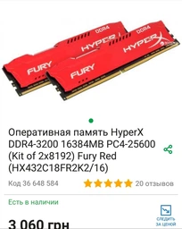 Оперативна пам'ять HyperX DDR4-3200 16384MB PC4-25600 (Kit of 2x8192) Fury Red (HX432C18FR2K2/16) фото від покупців 6