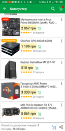 Процессор AMD Ryzen 5 1400 (3.2GHz 8MB 65W AM4) Box (YD1400BBAEBOX) фото от покупателей 19