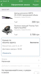 Турбо-насадка THOMAS с логотипом (139953)