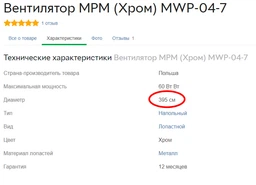 Вентилятор напольный MPM MWP 04