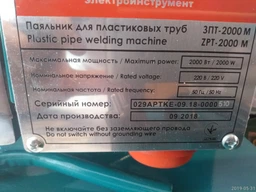 Паяльник для пластиковых труб Зенит ЗПТ-2000 М (841418) фото от покупателей 7