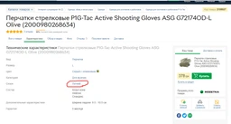 Рукавички стрілецькі P1G-Tac ASG (Active Shooting Gloves) Olive Drab M (G72174OD) фото от покупателей 1