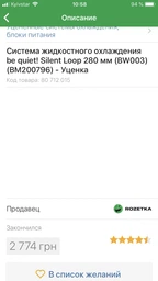 Система жидкостного охлаждения be quiet! Silent Loop 280 мм (BW003)