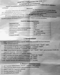 Розетка с таймером Feron TM211 23366 фото от покупателей 1