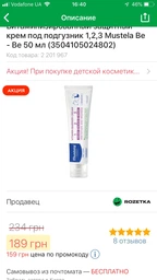 Витаминизированный защитный крем под подгузник Mustela Bebe 50 мл (3504105024802/3504105025786) фото от покупателей 14