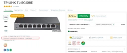 Коммутатор TP-LINK TL-SG108E 8*1Гбит/с / до 32 VLAN одновременно фото от покупателей 7