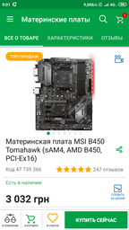 Материнская плата MSI B450 Gaming Plus (sAM4, AMD B450, PCI-Ex16) фото от покупателей 1