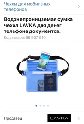 Водонепроницаемая сумка чехол LAVKA для денег телефона документов. (2307214202)