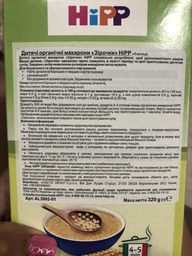 Дитячі органічні макарони HiPP Зірочки 320 г (9062300139171) фото від покупців 12