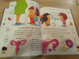 Звідки я взявся? Правдиві відповіді на незручні питання. Енциклопедія (9786176909347) фото от покупателей 5