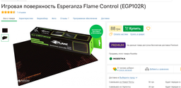 Килимок для миші Esperanza Mousepad gaming flame EA146R 440x354х4мм фото від покупців 9