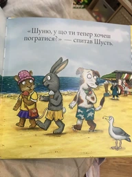 Шусть і Шуня. Новий друг фото від покупців 7