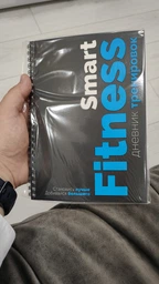 Дневник для тренировок SmartFitness А5 универсальный 52 тренировки (0707) фото от покупателей 1