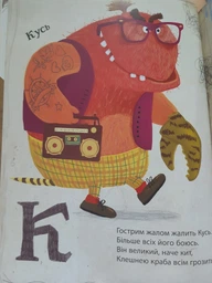 Абетка монстрів - Жученко М.С. (9786176909224)