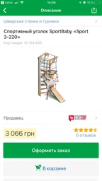Спортивний куточок SportBaby Sport 3-220