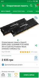 Оперативная память HyperX DDR4-3000 16384MB PC4-24000 (Kit of 2x8192) Predator Black (HX430C15PB3K2/16) фото от покупателей 8