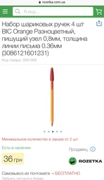 Набір кулькових ручок 4 шт BIC Orange Різнобарвний, пишучий вузол 0.8 мм, товщина лінії письма 0.36 мм (3086121601231) фото від покупців 4