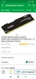 Оперативная память HyperX DDR4-2400 4096MB PC4-19200 Fury Black (HX424C15FB3/4) фото от покупателей 14