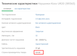 Наушники KOSS UR20 фото от покупателей 10