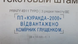 Штамп самонаборной 3 строки Trodat (4911 N/3 Р4) фото от покупателей 2