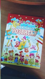ЕНЦИКЛОПЕДІЯ ДОШКІЛЬНОГО РОЗВИТКУ