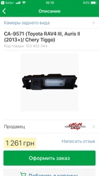 Штатная камера заднего вида Prime-X CA-9571 Toyota RAV4 III/Auris II 2013+/Chery Tiggo