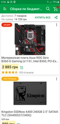 Материнская плата Asus ROG Strix B360-G Gaming (s1151, Intel B360, PCI-Ex16)