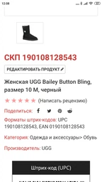 Угги UGG 1016553 Bailey Bling 36 (US5) Black фото от покупателей 5