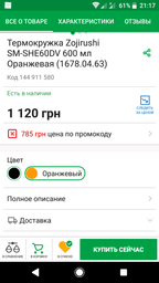 Термокружка Zojirushi SM-SHE48DV 480 мл Оранжевая (1678.04.61) фото от покупателей 1