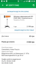 Обігрівач UFO Star 1800 + ніжка фото від покупців 1