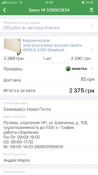 Керамический обогреватель AFRICA X750 с программатором, бежевый фото от покупателей 2