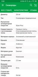 Сковорода Rondell Arabesco 20 см RDA-779 фото від покупців 12