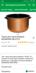 Мультиварка REDMOND RMC-M902 фото от покупателей 8
