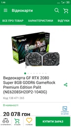 Відеокарта GF RTX 2080 Super 8GB GDDR6 GameRock Palit (NE6208S020P2-1040G)