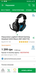Гарнітура Logitech G432 Black (981-000770) фото від покупців 11