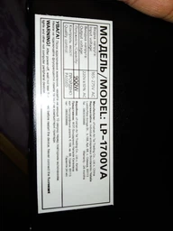 ИБП LogicPower LP 650VA (LP1078) фото от покупателей 7