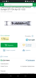 Светильник настенный для ванной комнаты, бра Sunlight B 112/2