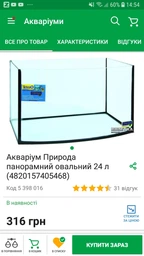 Аквариум Природа панорамный овальный 220 л (4820157405574) фото от покупателей 16