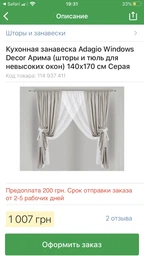Кухонная занавеска Adagio Windows Decor Арима (шторы и тюль для невысоких окон) 140х170 см Розовая фото от покупателей 3