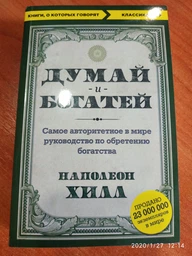 Думай и богатей - Хилл Н. (на русском языке) (9786177764198)