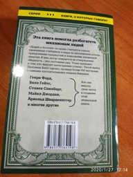 Думай и богатей - Хилл Н. (на русском языке) (9786177764198) фото от покупателей 1