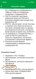 Ігрова приставка PlayStation 4 Pro 1TB Black у комплекті з 2 іграми (God Of War + Horizon Zero Dawn) фото від покупців 5